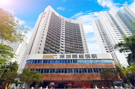 深圳鵬程醫(yī)院整形美容中心