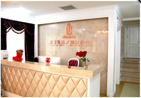 遼寧曙光整形外科醫(yī)院(原協(xié)和)_醫(yī)院前臺(tái)