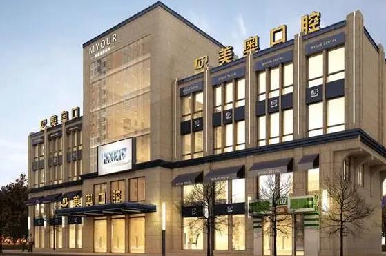 蘇州美奧口腔診所