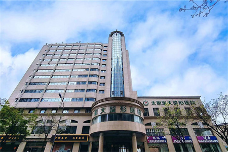 太原軍大醫(yī)療美容醫(yī)院 太原軍大醫(yī)療美容醫(yī)院