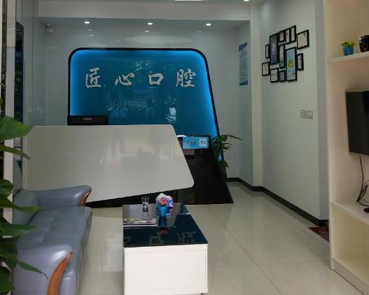 天津匠心口腔門診部 天津匠心口腔門診部
