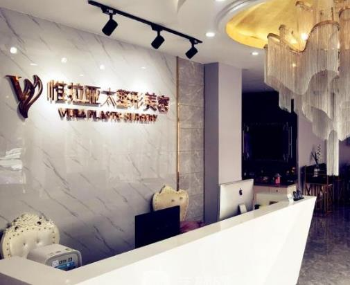 天津惟拉亞太醫(yī)療美容醫(yī)院_前臺