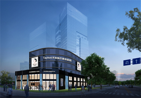 濰坊天宏醫(yī)療美容門診部