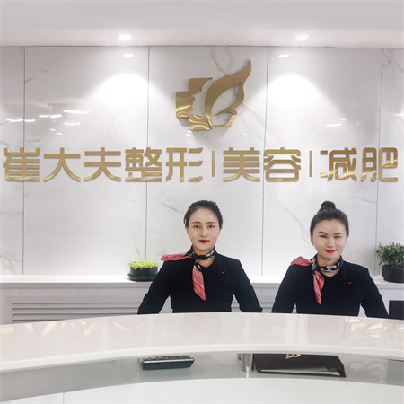 銀川崔大夫博士麗醫(yī)療美容門診部 銀川崔大夫博士麗醫(yī)療美容門診部