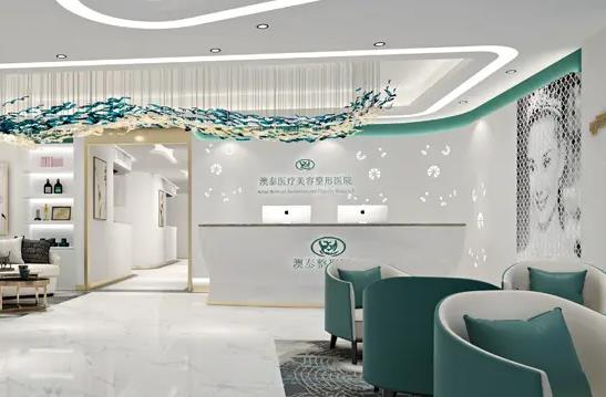 湛江澳泰整形美容醫(yī)院 湛江澳泰整形美容醫(yī)院