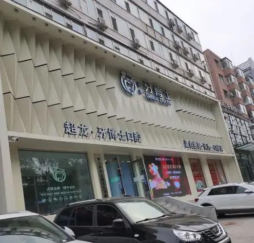 長(zhǎng)春超龍牙博士口腔門診部 長(zhǎng)春超龍牙博士口腔門診部