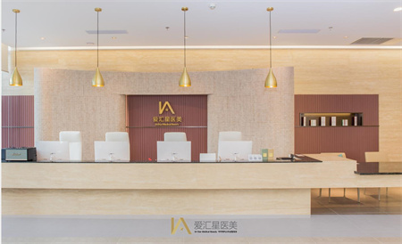 中山愛匯星醫(yī)療美容醫(yī)院 中山愛匯星醫(yī)療美容醫(yī)院