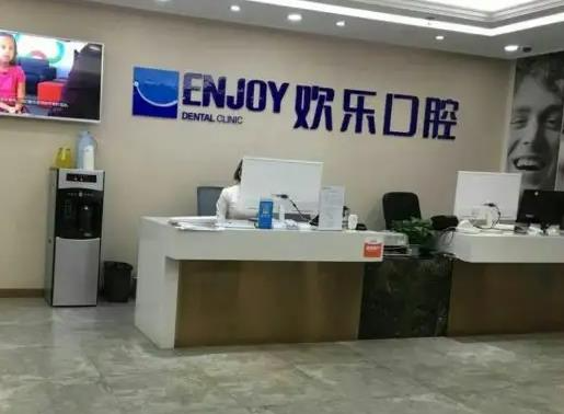 重慶歡樂英橋口腔門診部_醫(yī)院前臺