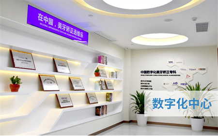 重慶維樂口腔醫(yī)院_數(shù)字化中心