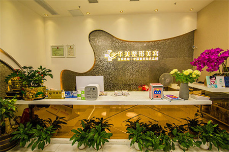 株洲華美整形醫(yī)美容醫(yī)院 株洲華美整形醫(yī)美容醫(yī)院