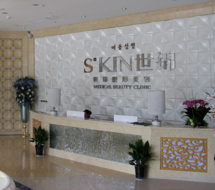 長(zhǎng)沙世錦醫(yī)療美容醫(yī)院 長(zhǎng)沙世錦醫(yī)療美容醫(yī)院