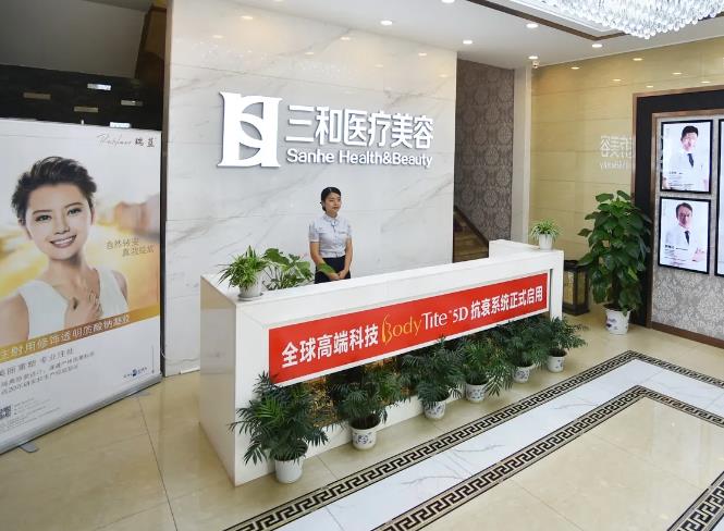長(zhǎng)沙三和醫(yī)療美容醫(yī)院 長(zhǎng)沙三和醫(yī)療美容醫(yī)院