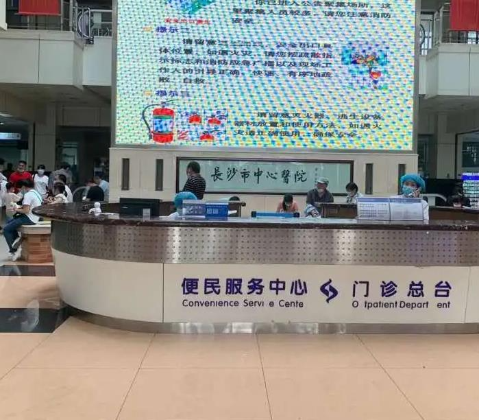 長沙市中心醫(yī)院眼科_大廳門診臺(tái)