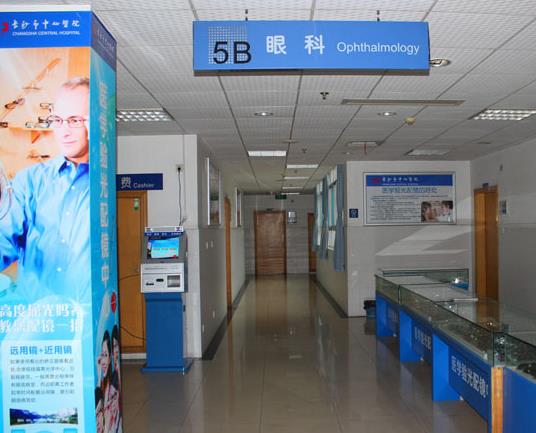 長沙市中心醫(yī)院眼科 長沙市中心醫(yī)院眼科