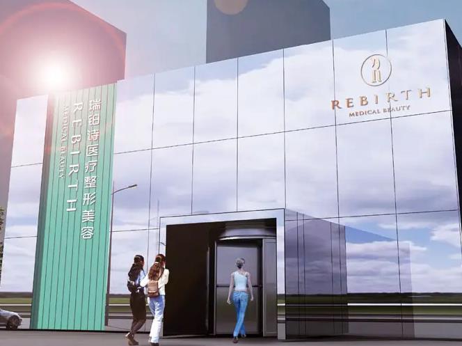 長(zhǎng)沙瑞鉑詩(shī)醫(yī)療美容門診部