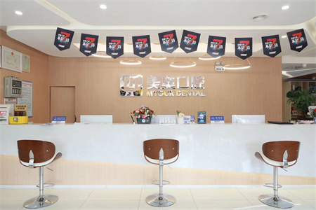 長(zhǎng)沙美奧湘府口腔門診部