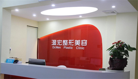 長沙麟頤(原溫宏）醫(yī)療美容診所