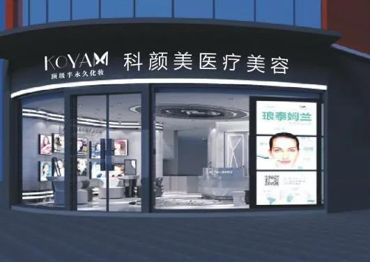 長沙科顏美美容?？漆t(yī)院