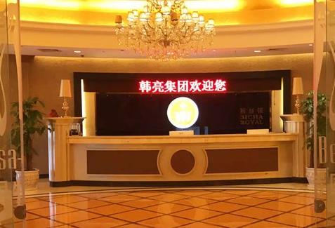 長沙韓亮聯(lián)美醫(yī)療美容門診部