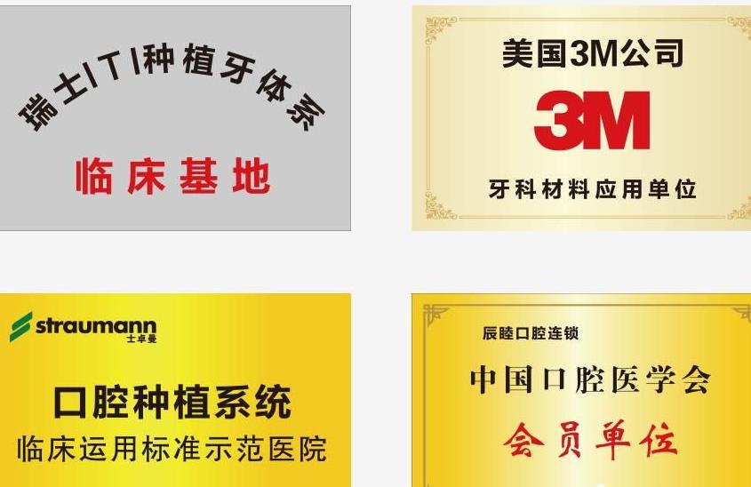 長(zhǎng)沙辰睦口腔門(mén)診部