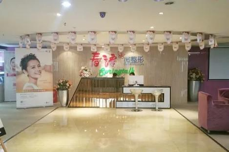 長(zhǎng)沙春語醫(yī)療美容門診部_醫(yī)院前臺(tái)
