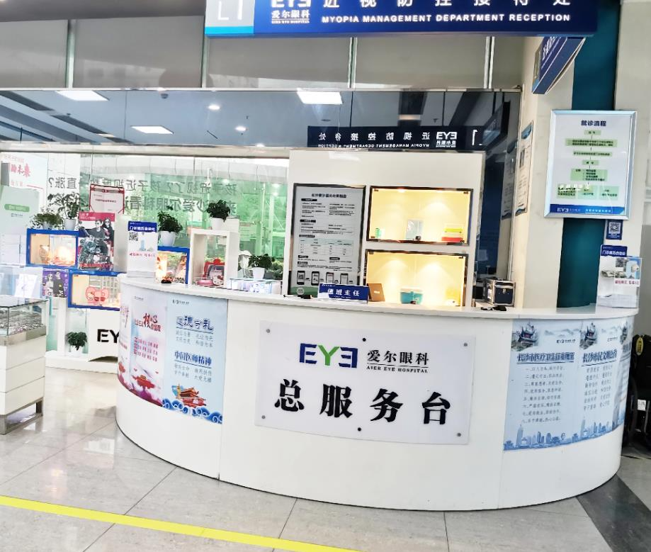 長沙愛爾眼科醫(yī)院_服務(wù)臺