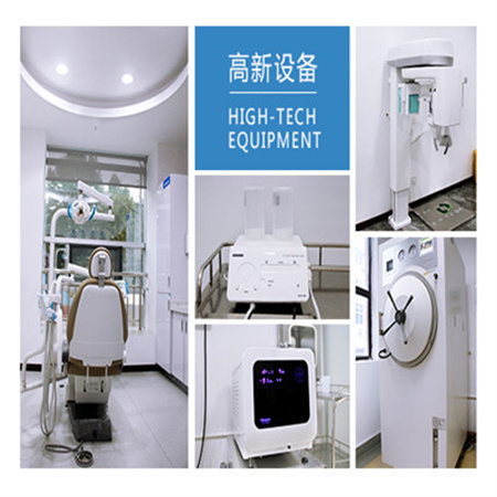 長春欣雅口腔門診部_設(shè)備