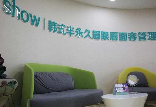 長(zhǎng)春秀爾醫(yī)療美容診所_咨詢區(qū)