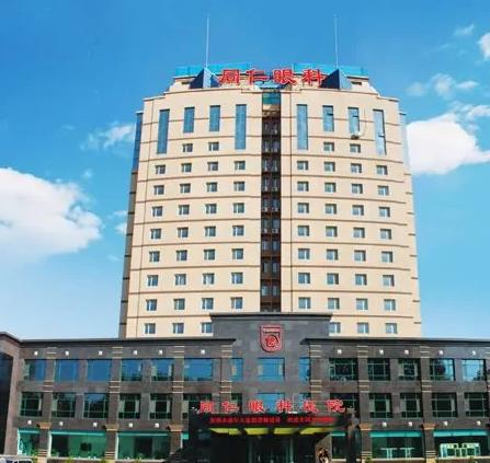 長(zhǎng)春同仁眼科醫(yī)院_醫(yī)院大樓