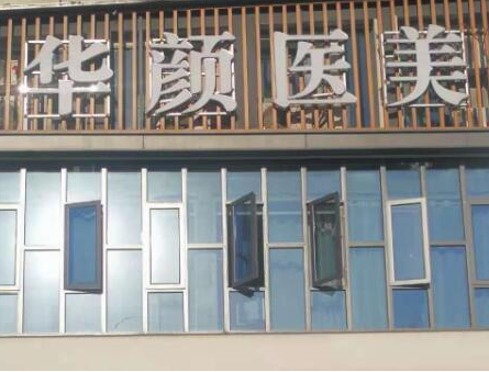 南通整形醫(yī)院十大排名，皆是大家熟知的醫(yī)院！