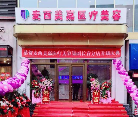 長(zhǎng)春麥西美嘉（原銘韓）醫(yī)療美容門診部_醫(yī)院環(huán)境