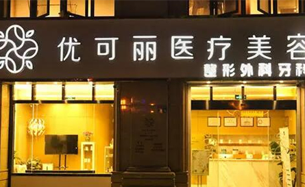 注射去露齦笑十大醫(yī)院排名更新！實力口碑醫(yī)院不容錯過！