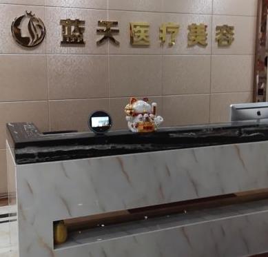 長(zhǎng)春藍(lán)天整形美容醫(yī)院 長(zhǎng)春藍(lán)天整形美容醫(yī)院