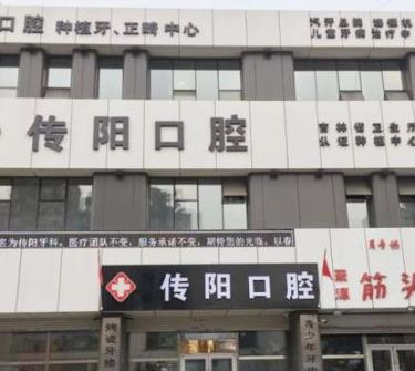 長(zhǎng)春傳陽牙科口腔門診部_醫(yī)院環(huán)境