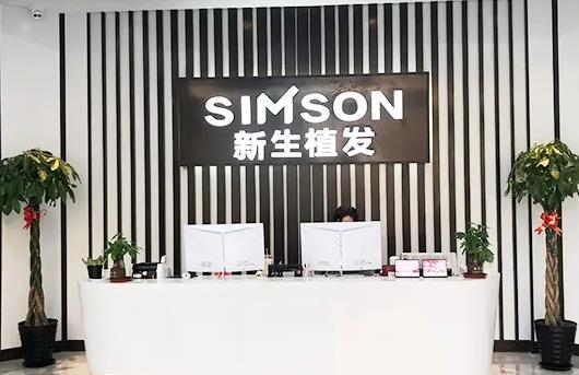 漳州新生植發(fā)醫(yī)療美容診所_前臺