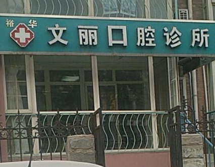 拔智齒十大整形醫(yī)院大盤(pán)點(diǎn)！人氣口碑醫(yī)院值得一覽！