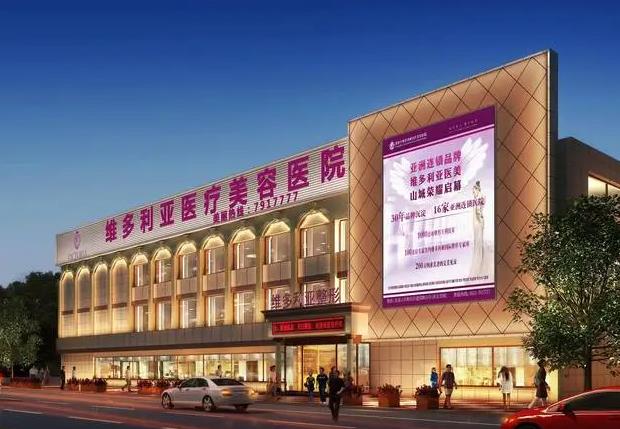 張家口維多利亞醫(yī)療美容醫(yī)院