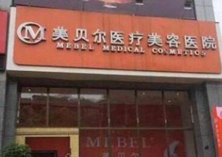 貴陽十大整形醫(yī)院排名名單發(fā)布！看看都有哪些口碑醫(yī)院上榜吧！