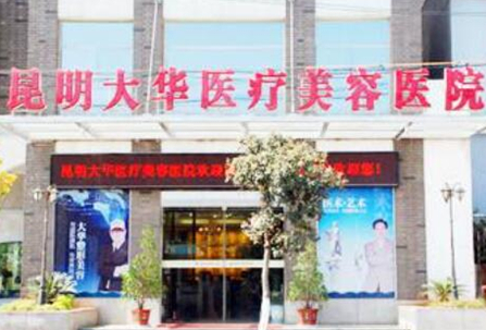 昆明十大整形醫(yī)院排名大盤點！2022最新名單一覽！