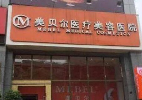 貴陽十大整形醫(yī)院排名更新！前十人氣醫(yī)院名單公布！