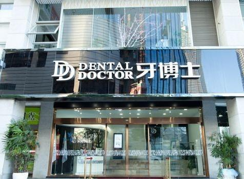 張家港牙博士口腔門診部_醫(yī)院環(huán)境