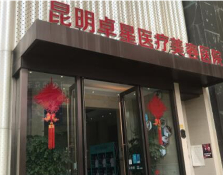 云南昆明整形醫(yī)院排名前十名更新！十家正規(guī)機(jī)構(gòu)不容錯(cuò)過(guò)！