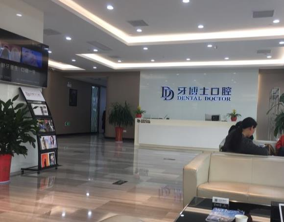 張家港牙博士口腔門診部_前臺(tái)