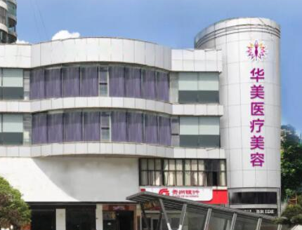 貴陽十大整形醫(yī)院排名盤點(diǎn)！皆是當(dāng)?shù)氐目诒t(yī)院！