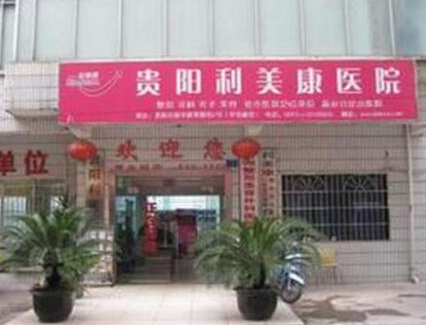 貴陽眼部整形醫(yī)院排名大盤點！口碑醫(yī)院趕緊收藏！