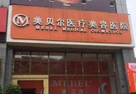 貴陽眼部整形醫(yī)院排名前十更新！認(rèn)準(zhǔn)這幾家醫(yī)院準(zhǔn)沒錯(cuò)！