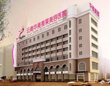 昆明醫(yī)美整形醫(yī)院排名榜單都是哪些？家家都是實(shí)力派強(qiáng)者！