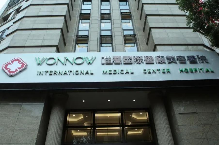 張家港唯恩醫(yī)療美容醫(yī)院