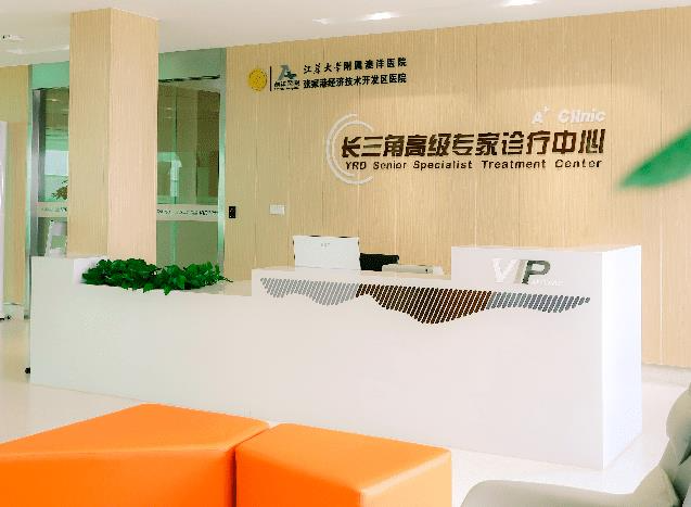 張家港澳洋醫(yī)院整形外科_醫(yī)院前臺(tái)