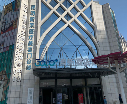 昆明十大整形醫(yī)院排名榜發(fā)布！實(shí)力醫(yī)院名單值得收藏！